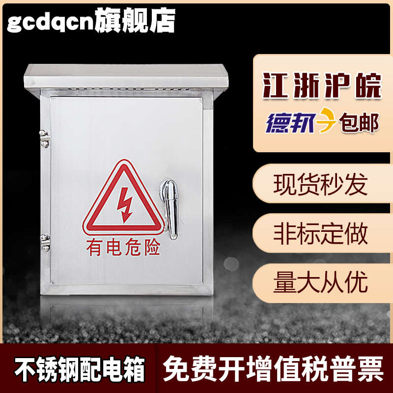 不锈钢配电箱户外304防水箱室外防雨室内双层门配电箱成套控制柜