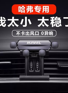 哈弗H6 M6PLUS大狗H2赤兔H4初恋F5神兽H7 H9专用汽车载手机支架F7