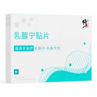 修正乳腺增生贴乳腺炎纤维瘤疏通硬块结节乳房茶小叶散结正品