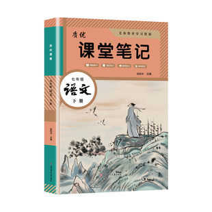 2026新版七年级下册语文数学英语学霸课堂笔记人教版教材书全套新教材7七上下初一课本教材解读初中随堂课堂笔记预习教辅资料