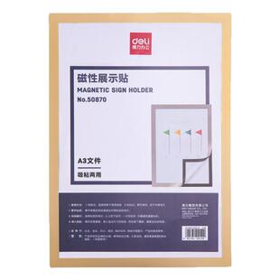 得力a4磁性框营业执照证件保护套磁力贴展示贴即时贴展示牌a4贴墙课表磁性贴磁力框文件贴课程表文件夹磁铁框