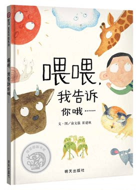 图书信谊喂喂，我告诉你哦