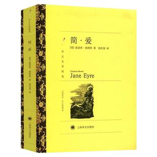 译文名著精选 简爱 正版完整原著无删减 勃朗特著祝庆英译 九年级下册非必读世界名著儒林外史初中生初三课外阅读书籍人民文学教育