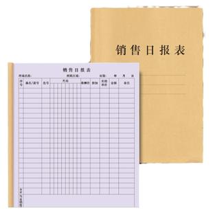 日销售报表销货商品明细售货清单记账出货单营业日报表每日应收收银美容院营业额记录利润订单服装鞋店统计表