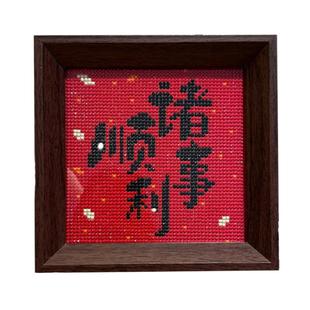 带框钻石画2025新款诸事顺利手工DIY钻石贴十字绣励志新手钻石绣