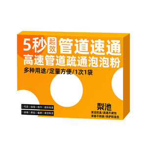 新款强效高速管道疏通泡泡粉