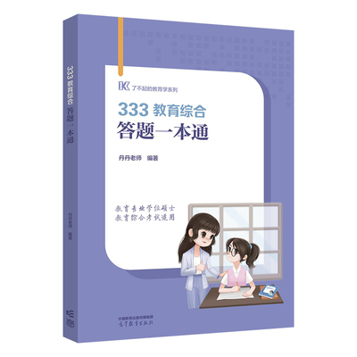 2027丹丹老师333答题手册一本通