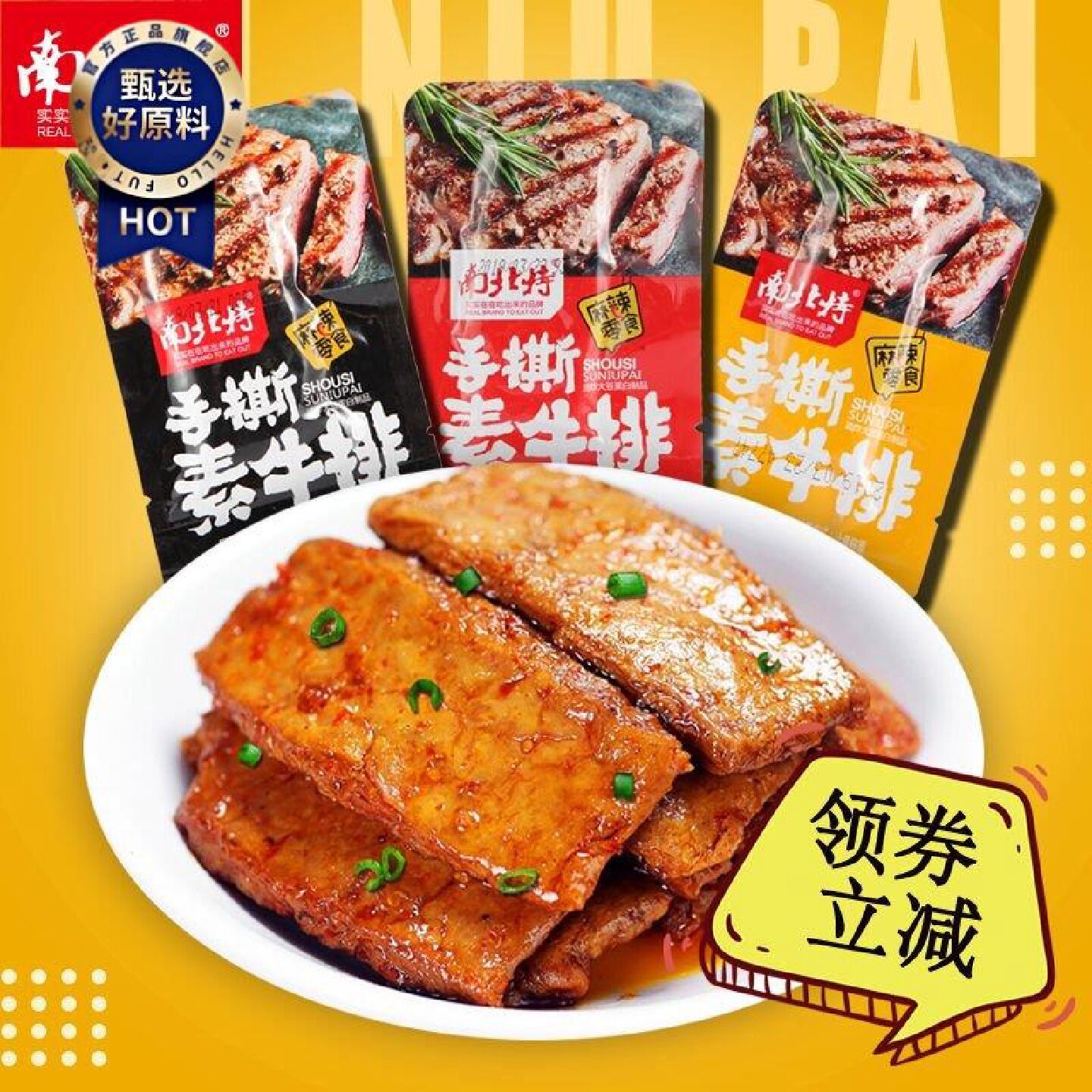 南北特手撕素牛排10224060包素肉豆干零食湖南特产豆制品零食