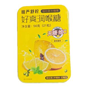 慢严舒柠56g无糖维C润喉糖胖大海含片送老师主播糖果VC硬糖正品