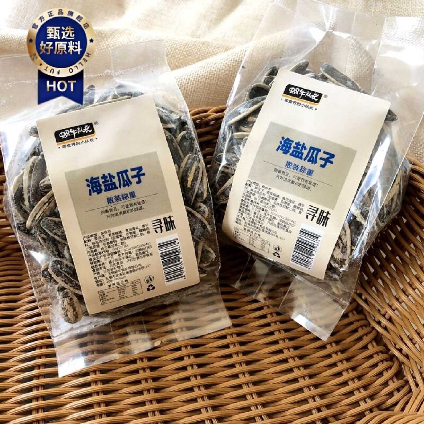 蜗牛队长海盐瓜子丑瓜子奶盐葵花籽坚果炒货休闲小包装零食小吃