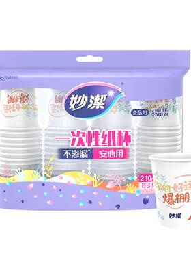 妙洁食品级纸杯户外野餐不渗漏