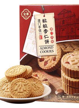 澳门香香饼家下午茶杏仁饼258g