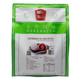 卡罗免蒸雪莓娘粉雪媚娘预拌粉日式大福皮甜品DIY烘焙制作商用2kg