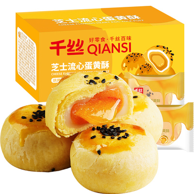 千丝芝士流心月饼蛋黄酥雪媚娘糕点休闲食品零食小吃解馋礼盒送礼