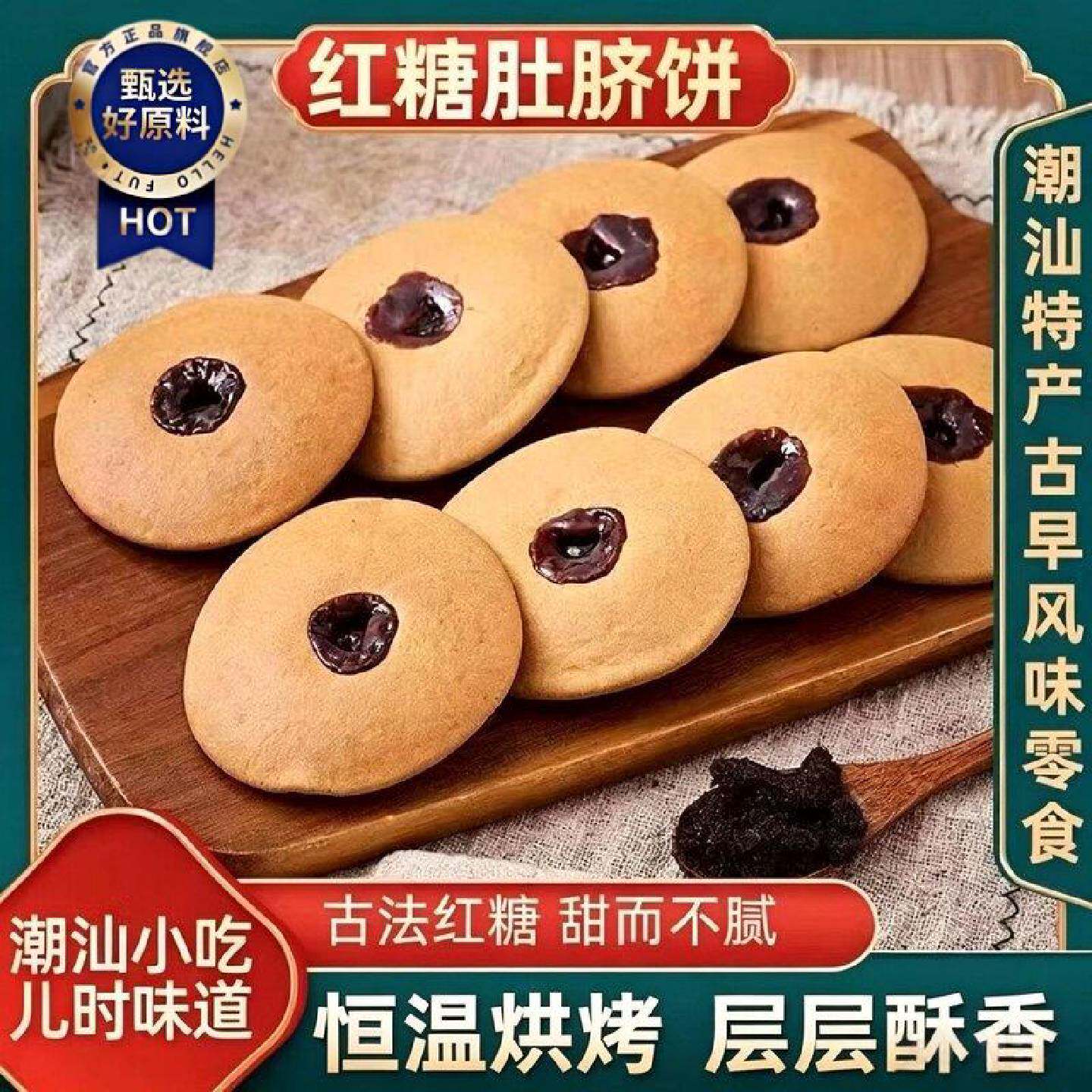 河西女子红糖肚脐饼潮汕特产女生解馋怀旧零食糕点代餐夹心酥饼