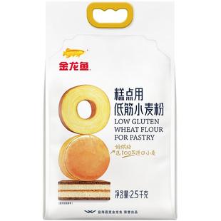 金龙鱼糕点用低筋小麦粉2.5KG蛋糕曲奇
