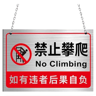 禁止攀爬翻越护栏安全提示牌铝板定制不锈钢严禁攀爬警示牌禁止攀爬标识牌挂牌后果自负危险警告标志户外告知