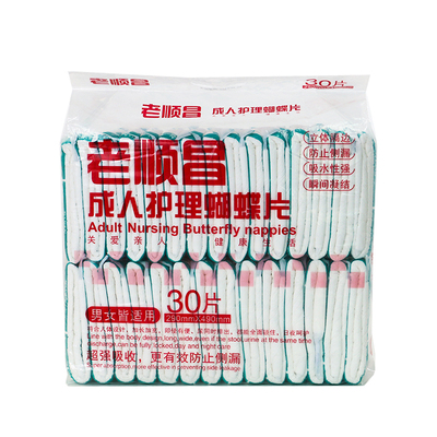 老顺昌u型护理成人纸尿片多功能