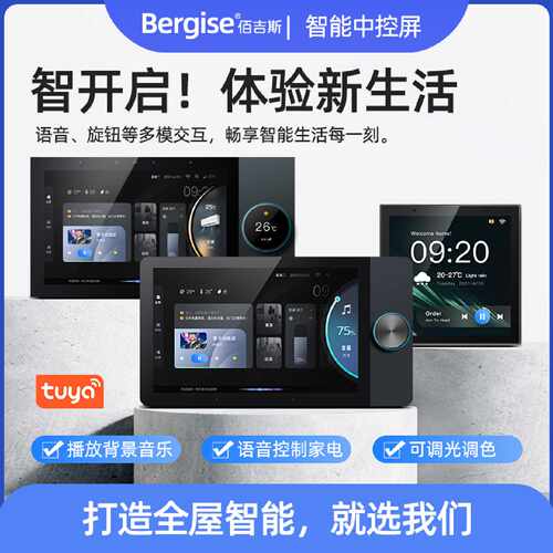 涂鸦智能中控屏4-12寸涂鸦背景音乐主机涂鸦智能调光调色旋钮面板