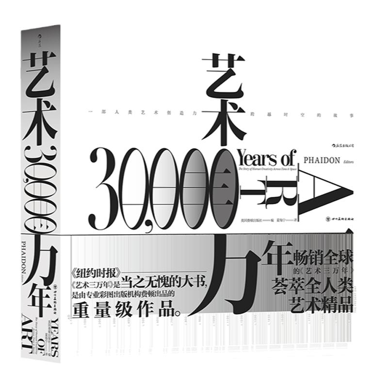 三万年六大洲俯瞰世界艺术演变