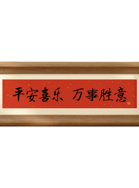 好寓意乔迁入户门玄关书法摆件