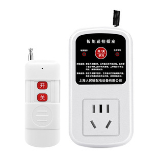 上海人民输配电设备遥控插座220V家用水泵电灯无线控制开关遥控器