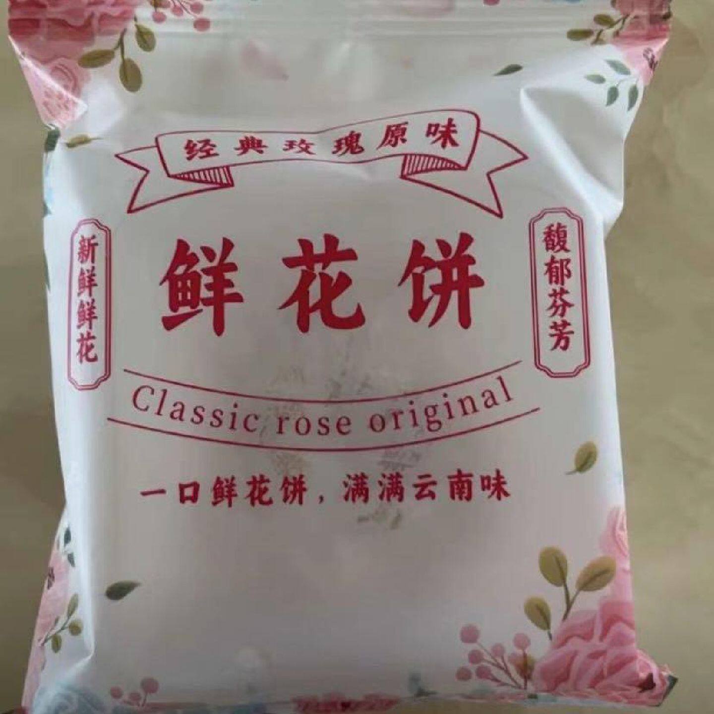 新日期云南昆明特产经典玫瑰鲜花饼传统手工糕点零食美味独立包装图片