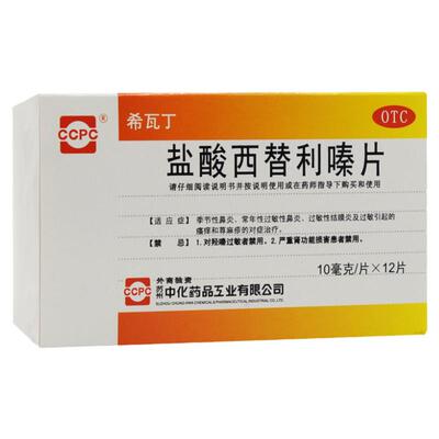 【希瓦丁】盐酸西替利嗪片10mg*12片/盒