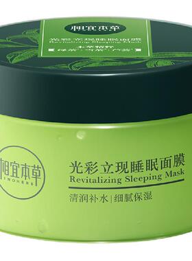 相宜本草绿茶睡眠面膜换季补水