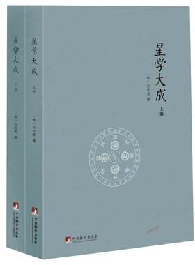 正版星学大成-文渊阁