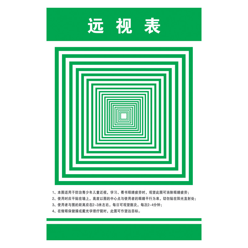 大尺寸远视表大号增视图表远眺图表锻炼望远训练远眺保护视力海报