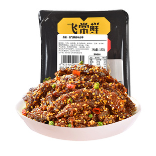 张飞麻辣牛肉干四川成都特产牛肉熟食巨好吃的解馋零食小吃150g