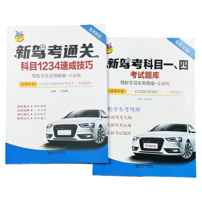 2026新驾考通关技巧+考试题库