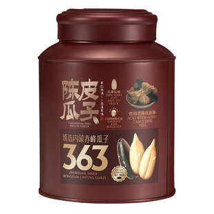 藤野一村陈皮瓜子内蒙赤峰瓜子葵花籽年货炒货追剧聚会小零食礼盒