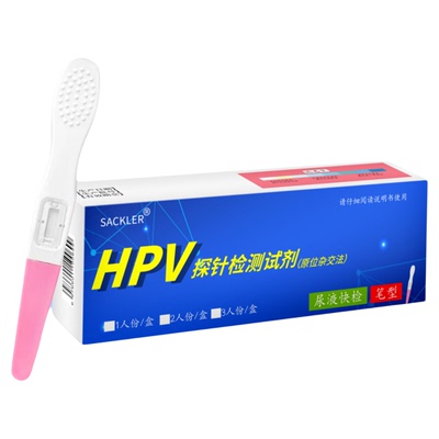 hpv病毒检测自检试纸医用男性女士通用居家自测棒尿液筛查试剂盒