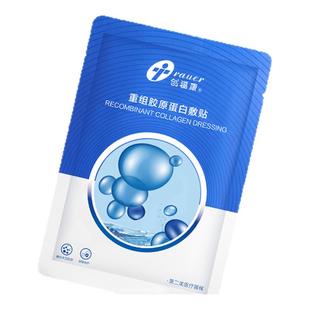 【单片装】创福康重组胶原蛋白敷料医用冷敷贴  不参与店铺活动by