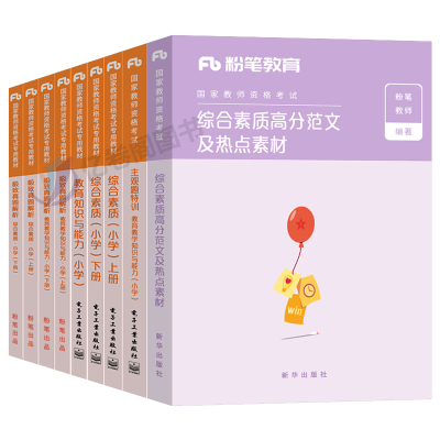 粉笔小学教师资格证教材考试用书