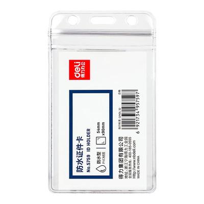 得力证件卡工作牌吊牌学员厂牌壳