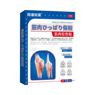 肌肉拉伤跌打损伤恢复特效崴脚大小腿扭伤韧带撕裂损伤专用膏药贴