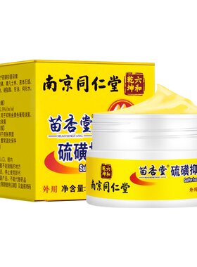 【10%浓度】硫磺软膏