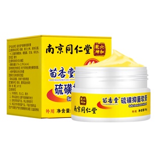 南京同仁堂硫磺软膏疥虫除螨去阴虱私处止痒抑菌乳膏百分之十正品