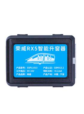 专用荣威rx5锁车自动一键升窗器