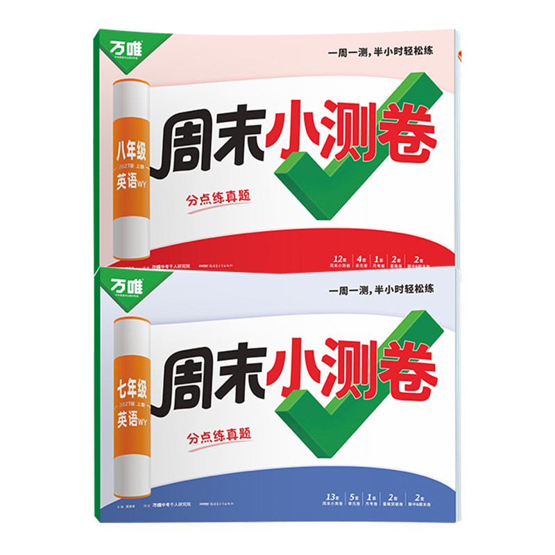 78年级上册英语外研版周测卷