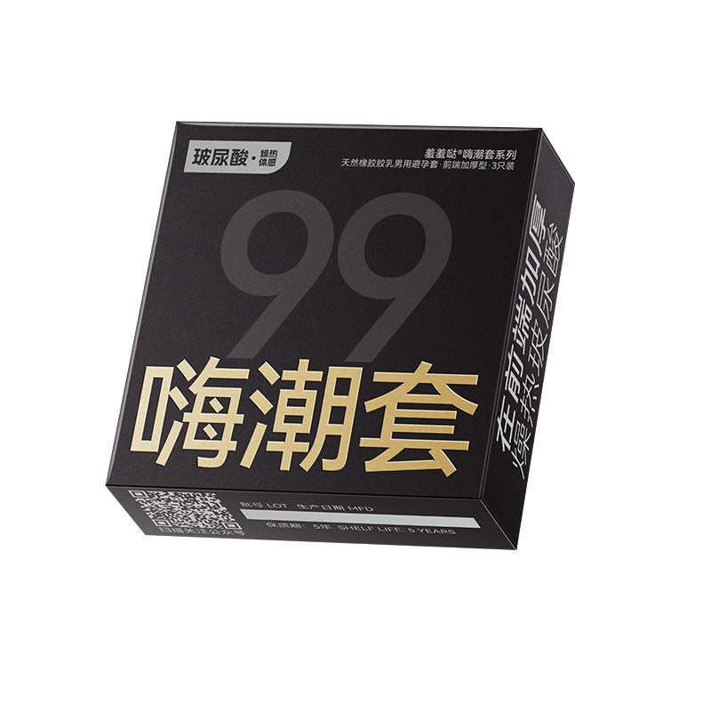 羞羞哒延时避孕套嗨潮99持久装正品男用高潮超薄旗舰店安全套bytt