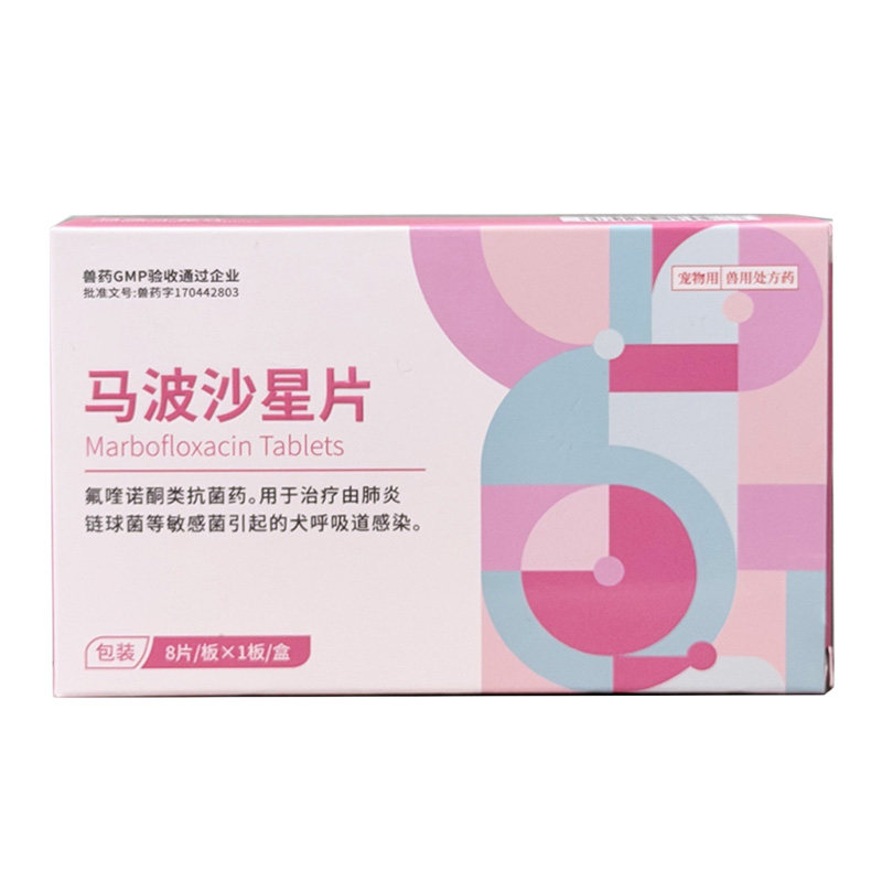 马波沙星片宠物消炎药治疗由肺炎链球菌等敏感菌引起犬呼吸道感染