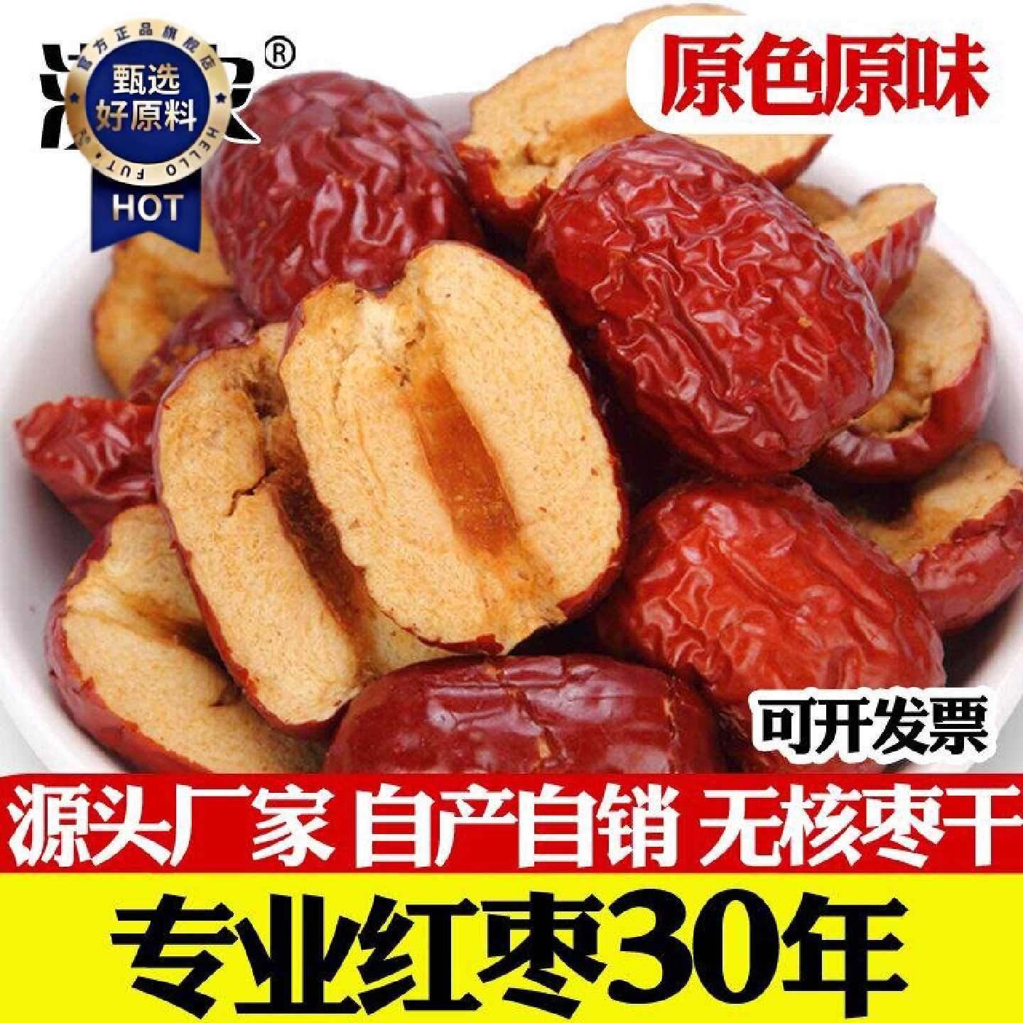 红枣干 无核红枣 若羌 特级大枣肉蛋糕豆浆泡水漠农打枣人