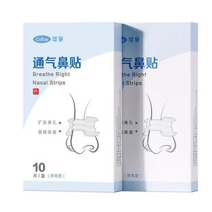 可孚通气鼻贴儿童成人感冒缓解鼻塞鼻炎贴打鼾鼻子不通孕妇鼻通贴