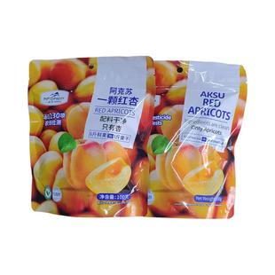 一品玉阿克苏一颗红杏0脂肪新疆杏干杏仁两吃蜜饯果脯独立包装