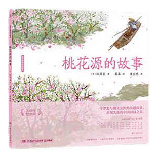 【官方正版】蔡皋经典中国绘本套装全7册宝儿+花木兰+桃花源+隐形叶子+百鸟归衣+三个和尚+晒龙袍 精装国际获奖博集天卷