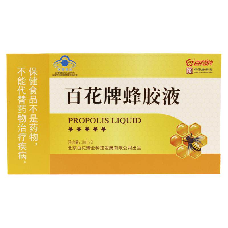 百花蜂胶液滴管挤压式